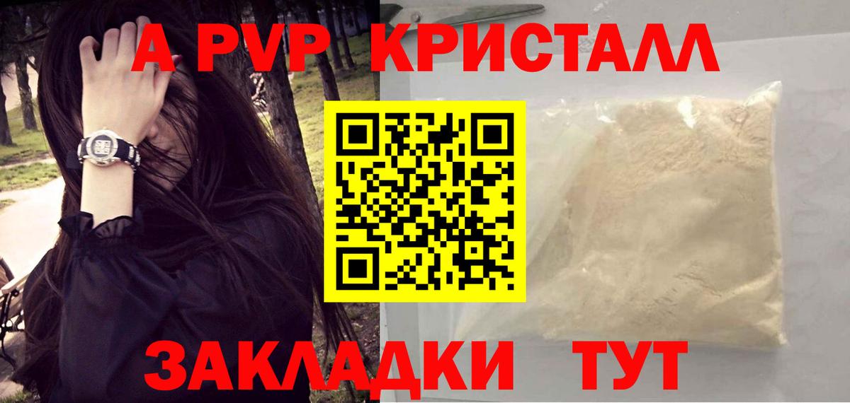 A PVP крисы CK Фролово