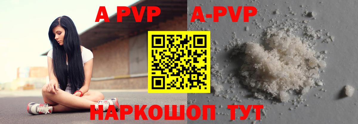 Фролово  A-PVP Crystall  А ПВП  Вход с VPN  APVP VHQ 