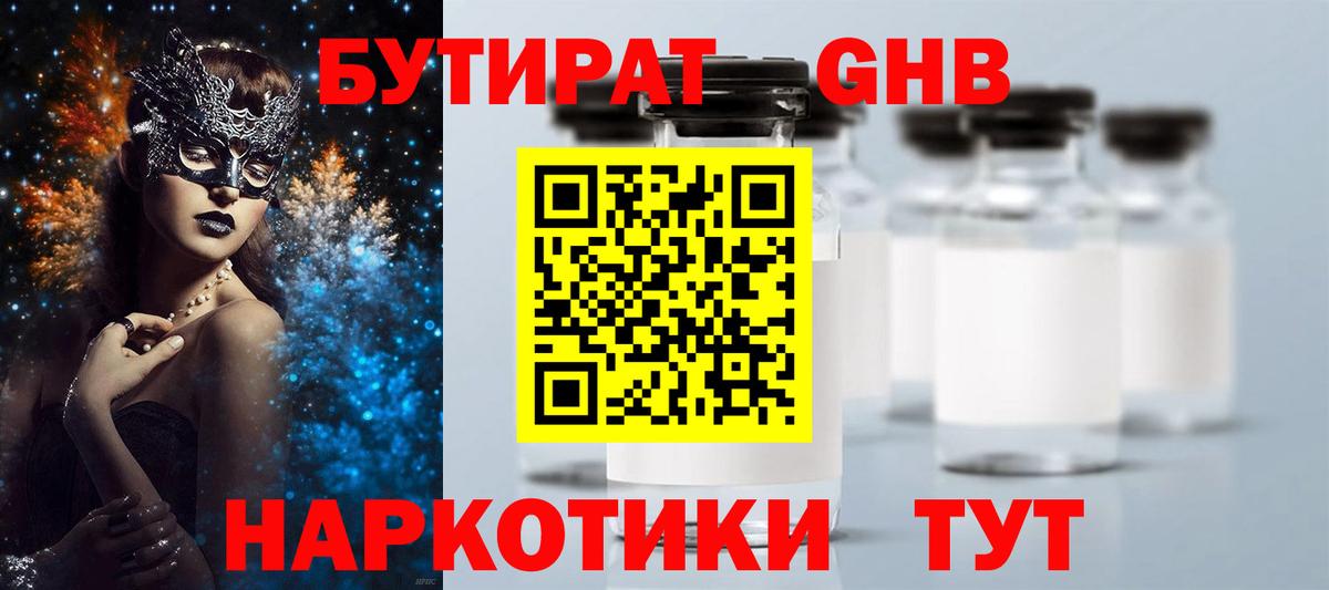 Фролово  Бутират бутандиол  Вход с VPN 