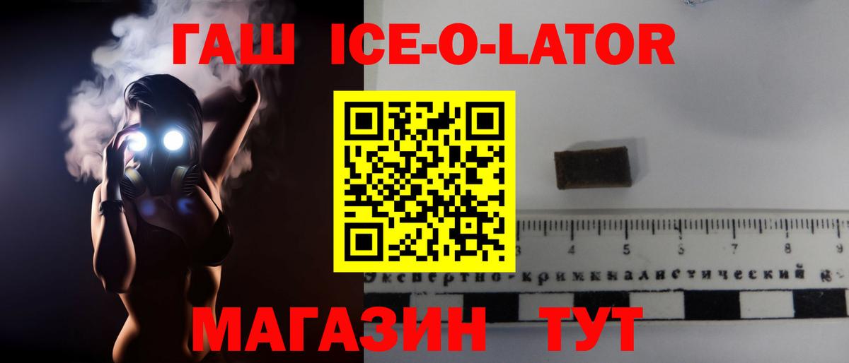 ГАШИШ ice o lator Фролово