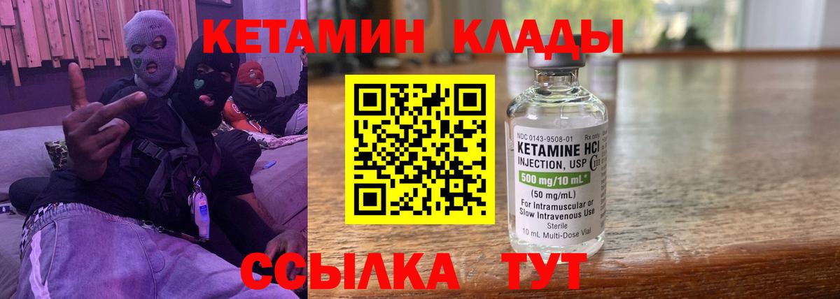 КЕТАМИН VHQ Фролово