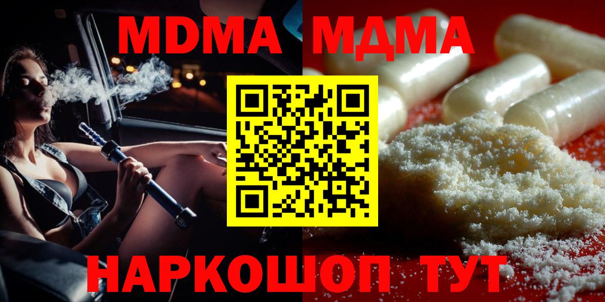 MDMA кристаллы Фролово