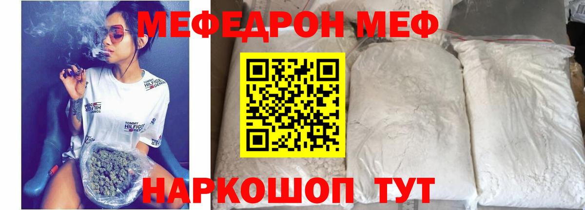 Меф мяу мяу  Фролово