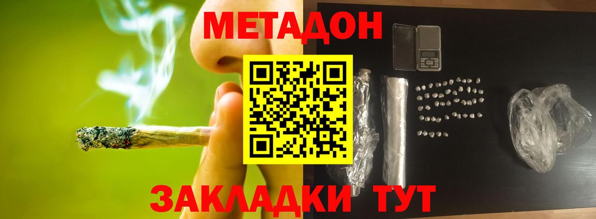 МЕТАДОН кристалл  Вход с VPN  Фролово 